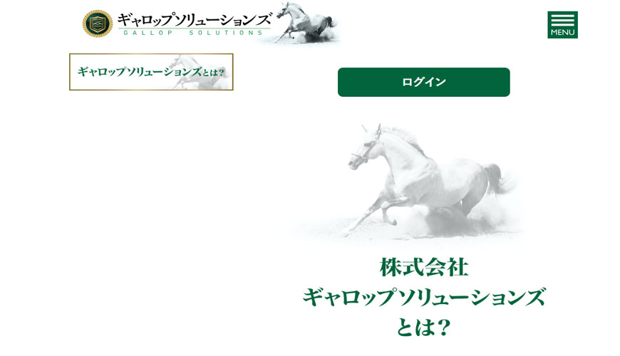 【悪評】ギャロップソリューションズ